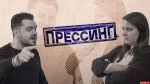 Начинается видеотрансляция программы «Прессинг» про битву машин пропаганды