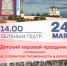 Детский хоровой праздник пройдет в Пскове - BusinessPskov.Ru