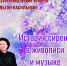 История сирени - Псковская научная библиотека