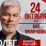 Названа дата приезда Олега Газманова в Псков - BusinessPskov.Ru