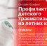 Начинается видеотрансляция онлайн-брифинга о профилактике детского травматизма - Pln-Pskov.Ru