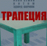 Выставку «Трапеция» организует движение «ПсковАРТ» - Pln-Pskov.Ru