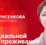 Начинается видеотрансляция программы «Гайд-парк» с депутатом Мариной Борисенковой - Pln-Pskov.Ru