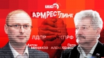 Начинается видеотрансляция программы «Армрестлинг»: ЛДПР Vs КПРФ