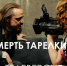 «Смерть Тарелкина» на ТВ: телеверсию псковского спектакля снимет «Триколор» - InformPskov.Ru