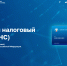 Для удобства налогоплательщиков ФНС России запустила чат-бот «Помощник по ЕНС» - УФНС