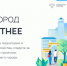 Продолжается рейтинговое голосование граждан по выбору общественных территорий для благоустройства в следующем году - Единая Россия