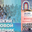 Детский хоровой праздник пройдет в Пскове 24 мая - BusinessPskov.Ru