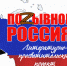 Сформирован состав жюри конкурсного проекта «Позывной - Россия!» - InformPskov.Ru