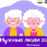 Первые заявки на фестиваль «Нужные люди» поступили от псковичей - Pln-Pskov.Ru