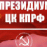 https//kprf.ru/m/564/300/c/85/img/2023/05/1_BuhQDu2.jpg - КПРФ
