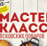 Мастер-классы по приготовлению национальных блюд пройдут на фестивале «Моя еда» в Пскове - InformPskov.Ru