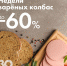 «Недели варёных колбас» соблазняют псковичей ценами - BusinessPskov.Ru