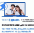Онлайн-форум «Технодвиж» пройдёт с 22 по 24 июня. - Бизнес-инкубатор