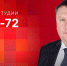 Начинается видеотрансляция программы «Гайд-парк» с Александром Братчиковым - Pln-Pskov.Ru