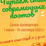 Юных чтецов приглашают поучаствовать во «вкусном» конкурсе - BusinessPskov.Ru
