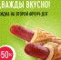 Второй френч-дог продадут псковичам за полцены - BusinessPskov.Ru