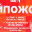 Начинается видеотрансляция программы «Хайпожоры» - Pln-Pskov.Ru