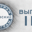 Пятилетка за час. Готовится к эфиру 115-й выпуск «Псковского телеграма» - InformPskov.Ru