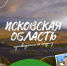Путеводитель по отдыху в Псковской области. ЛОНГРИД - InformPskov.Ru