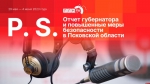 Начинается видеотрансляция программы «Постскриптум»