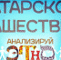 Начинается видеотрансляция программы «Анализируй этно» - Pln-Pskov.Ru