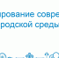 Приём заявок на благоустройство дворов в Пскове начнётся 13 июня - InformPskov.Ru