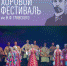«Песенное сияние Белого моря» услышат псковичи в заключительный день хорового фестиваля имени Гривского - Pln-Pskov.Ru