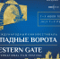 Более 90 фильмов смогут бесплатно посмотреть зрители на кинофестивале «Западные ворота» в Пскове - InformPskov.Ru