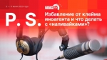 Начинается видеотрансляция программы «Постскриптум»