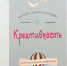 Обзор книг отдела гуманитарной литературы - Псковская научная библиотека