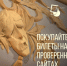 Уважаемые зрители! Покупая билеты в наш театр онлайн, помните, что вы должны быть уверены в безопасности ресурса - Драмтеатр имени А.С. Пушкина