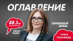 Ольга Тимофеева станет гостьей программы на «Серебряном дожде»