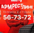 Начинается видеотрансляция программы «Армрестлинг»: Админресурс Vs Популизм - Pln-Pskov.Ru