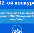 Открыта подача заявок на участие в 82-ом конкурсе на предоставление в аренду офисных помещений в МБУ - Бизнес-инкубатор