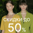 50% скидки радуют псковских онлайн-шопоголиков - BusinessPskov.Ru