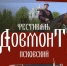 Интерактивные площадки организуют на фестивале «Довмонт Псковский» - Pln-Pskov.Ru