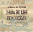 Выставка «Душа во мне псковская» открылась в областном центре - Pln-Pskov.Ru