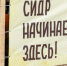 В России предложили установить минимальную цену на сидр - Pln-Pskov.Ru
