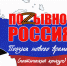 Фото: «Позывной - Россия! Поэзия нового времени» - InformPskov.Ru