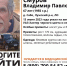 Фото: группа «Поисковый отряд «ЛизаАлерт» Питер» в соцсети «ВКонтакте» - InformPskov.Ru