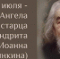 Панихида по архимандриту Иоанну (Крестьянкину) состоится в Псково-Печерском монастыре  - Pln-Pskov.Ru