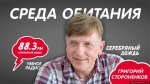 Григорий Стороненков станет гостем программы на «Серебряном дожде»