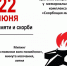 Акция «Вспомним всех поимённо» пройдёт в Печорском районе 22 июня - InformPskov.Ru