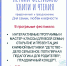 афиша фестиваля летнего чтения - Псковская научная библиотека
