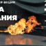 К традиционной акции присоединится сегодня Псковская область - BusinessPskov.Ru