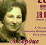 Вечер памяти Антонины Васильевой - Псковская научная библиотека
