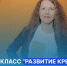 Центр «Мой бизнес» приглашает самозанятых граждан и МСП присоединиться к мастер-классам - Бизнес-инкубатор
