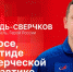 Начинается видеотрансляция программы «Беседка» с космонавтом-испытателем Сергеем Кудь-Сверчковым - Pln-Pskov.Ru