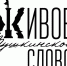 Финал конкурса «Живое пушкинское слово» состоится 1 июля - Правительство Псковской области